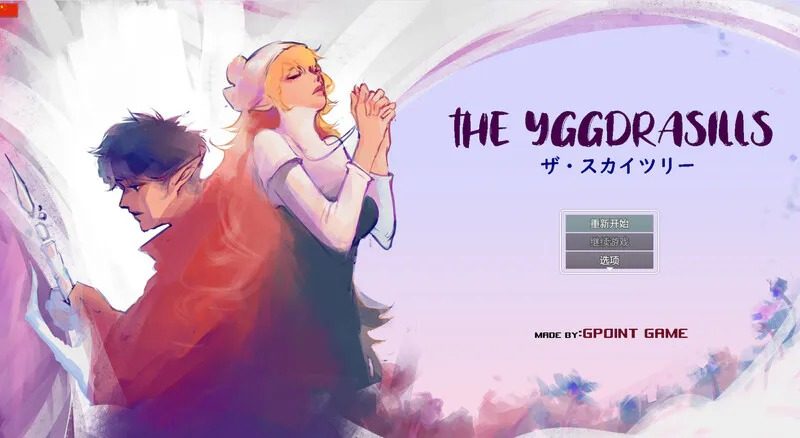 世界树 场景演出 内容截图 6