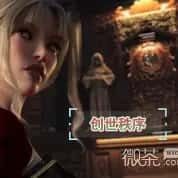 创世秩序 实机画面 预览图 7