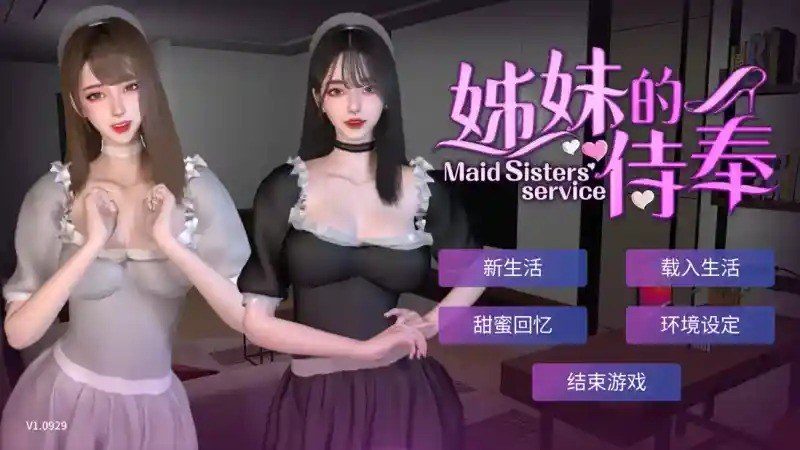 姊妹的侍奉 角色互动 展示图 6